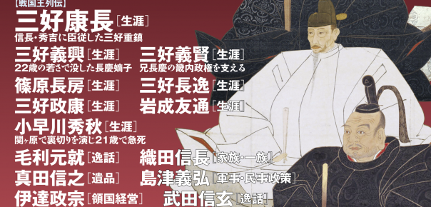 第100号発売！【三好康長、篠原長房、小早川秀秋、毛利元就、織田信長 
